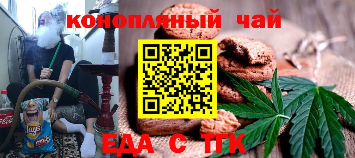 Котовск  Еда ТГК марихуана  Вход с VPN 