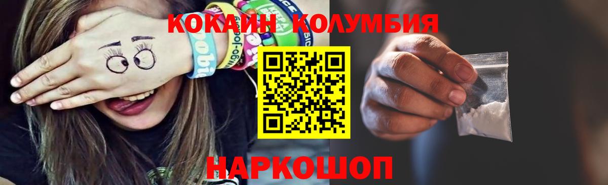 Кокаин  Кокаин Перу  COCAIN Колумбийский  Вход с VPN  Котовск 