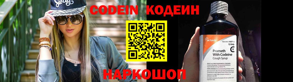 Codein Purple Drank  Codein напиток Lean (лин)  Вход с VPN  Котовск 