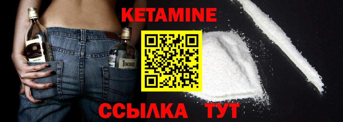 КЕТАМИН ketamine Котовск