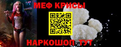 меф Краснодар