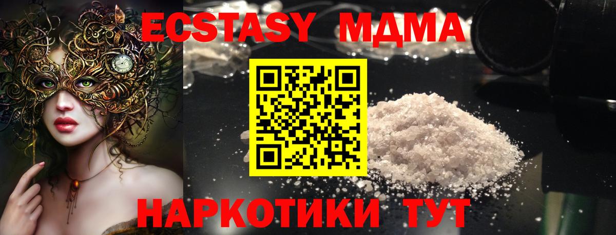 MDMA Molly  Вход с VPN  МДМА crystal  МДМА  Котовск 