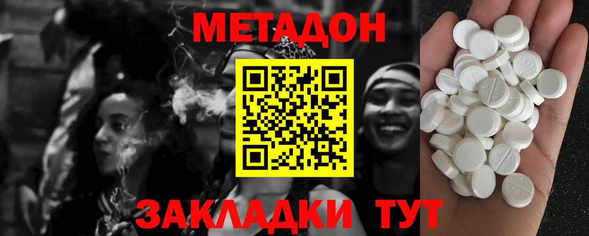 МЕТАДОН белоснежный  Вход с VPN  Метадон VHQ  Котовск 